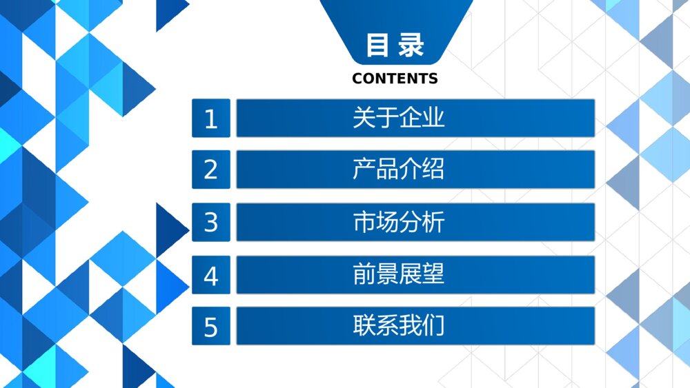 蓝色大气企业简介宣传商务工作通用动态PPT模板2