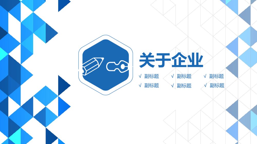 蓝色大气企业简介宣传商务工作通用动态PPT模板3