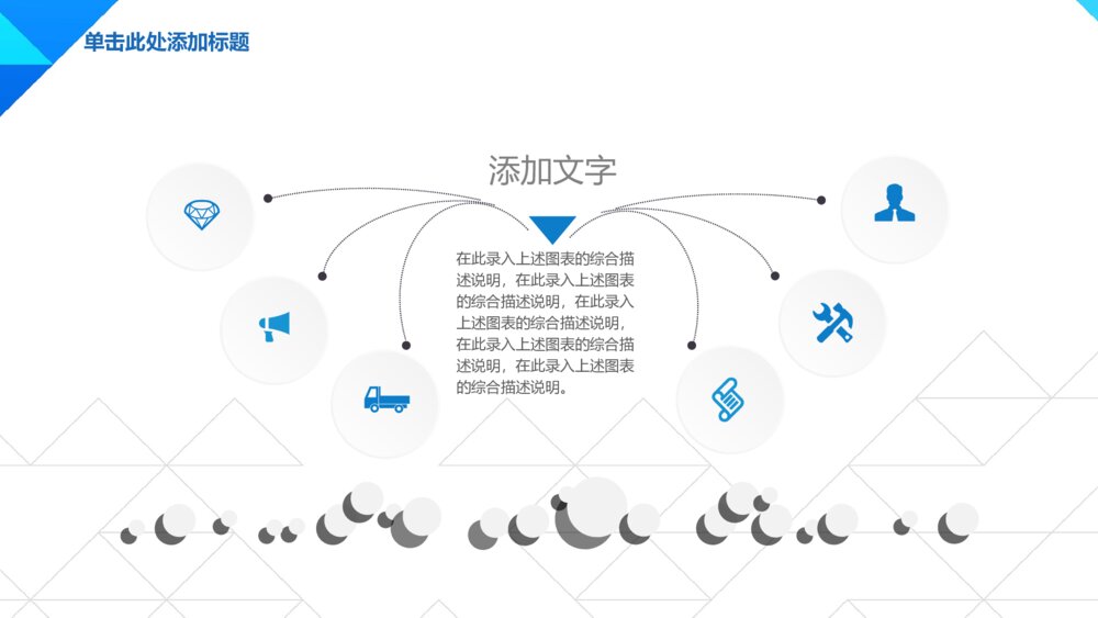 蓝色大气企业简介宣传商务工作通用动态PPT模板8