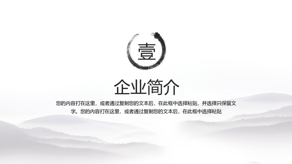 大气中国风企业简介产品介绍PPT3