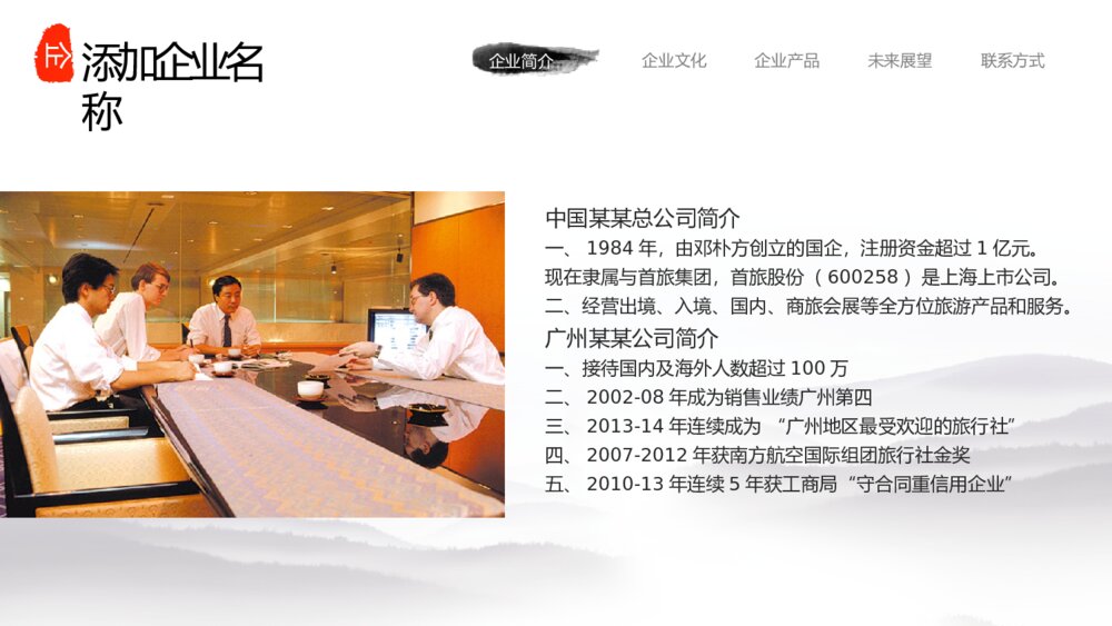 大气中国风企业简介产品介绍PPT4