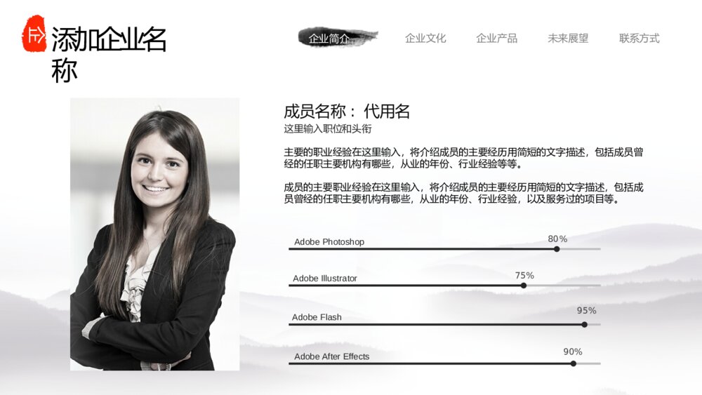 大气中国风企业简介产品介绍PPT7