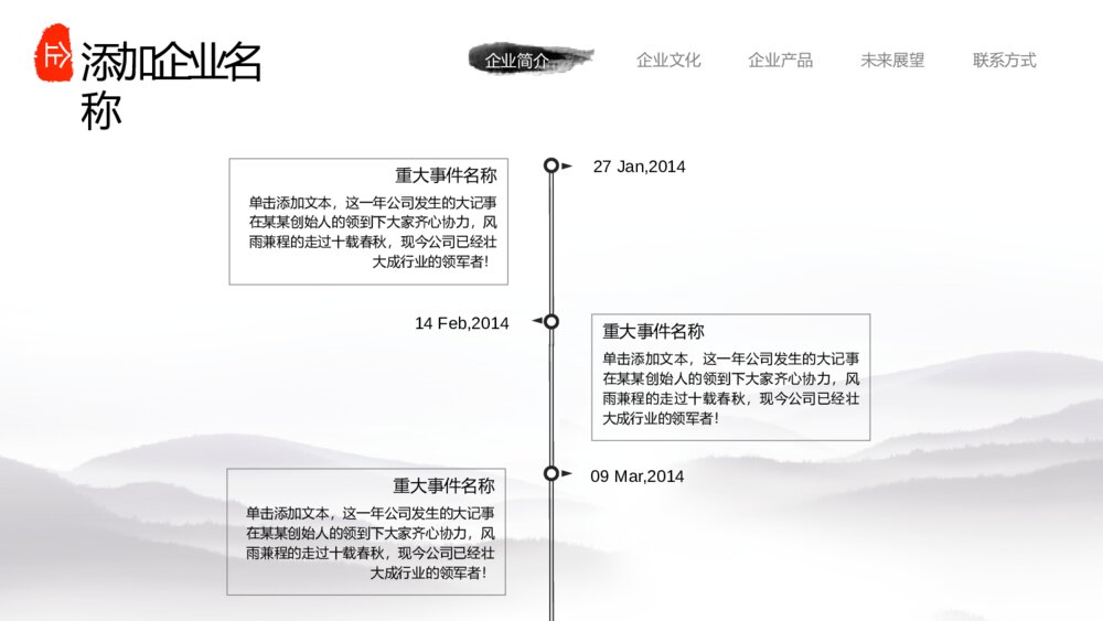 大气中国风企业简介产品介绍PPT8