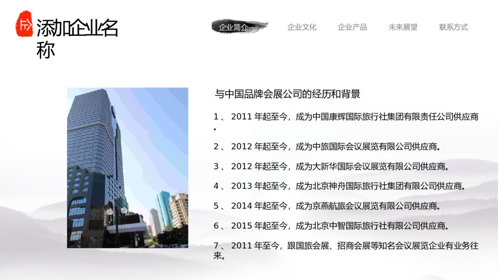 大气中国风企业简介产品介绍PPT10