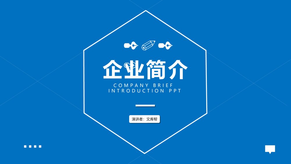 大气蓝色企业简介产品推广PPT模板1