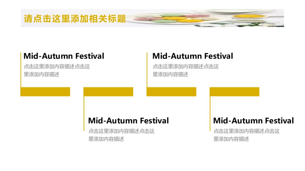 大气中秋节月饼促销活动策划方案ppt6