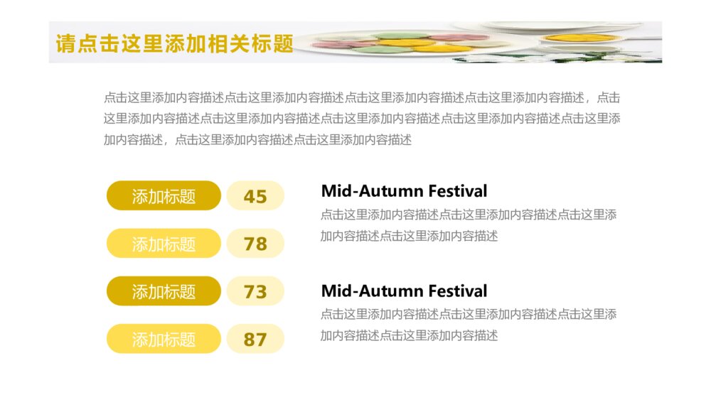 大气中秋节月饼促销活动策划方案ppt8