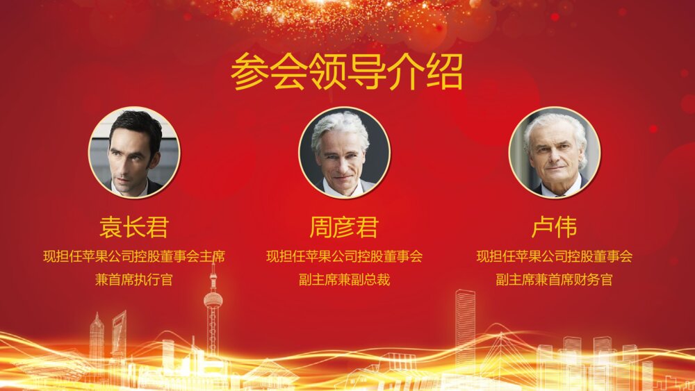 企业答谢会完整流程年会开幕式PPT4