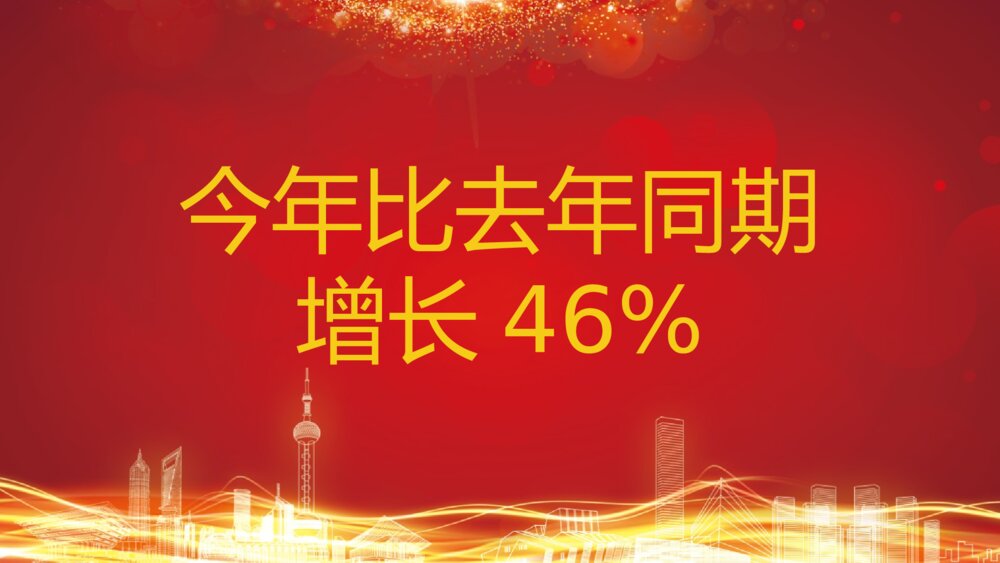 企业答谢会完整流程年会开幕式PPT8