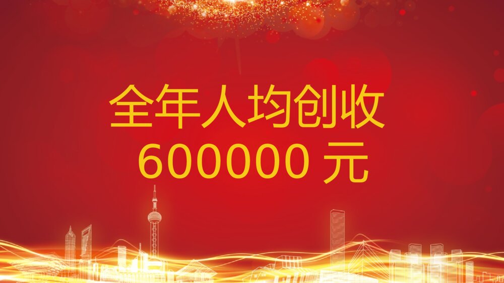 企业答谢会完整流程年会开幕式PPT9