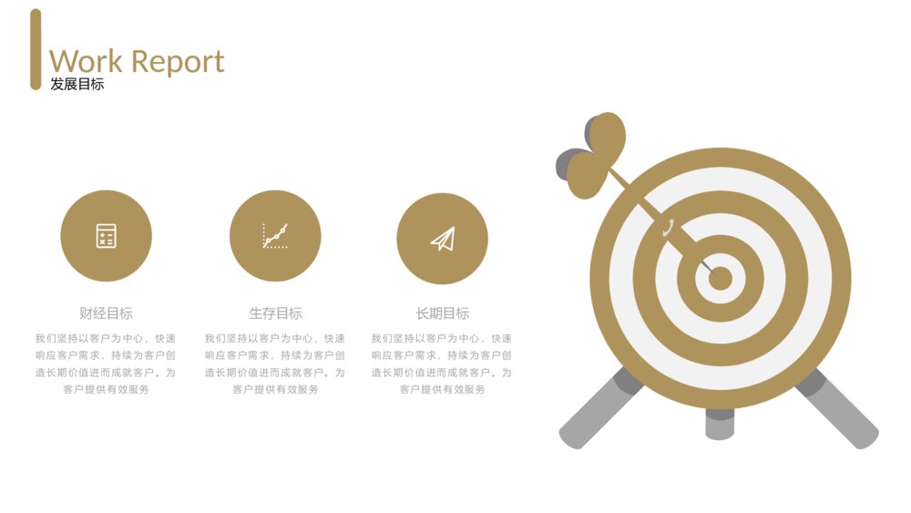 大气金色企业宣传商务展示公司简介PPT8