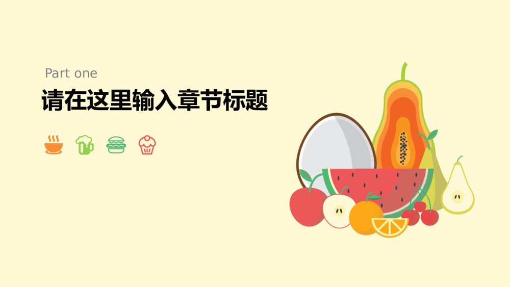 美食餐厅促销活动主题推广方案ppt3