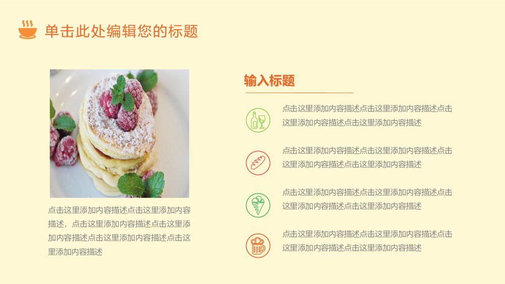美食餐厅促销活动主题推广方案ppt5