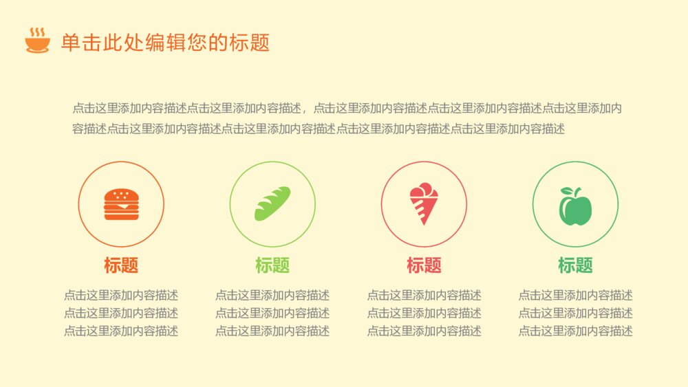 美食餐厅促销活动主题推广方案ppt6