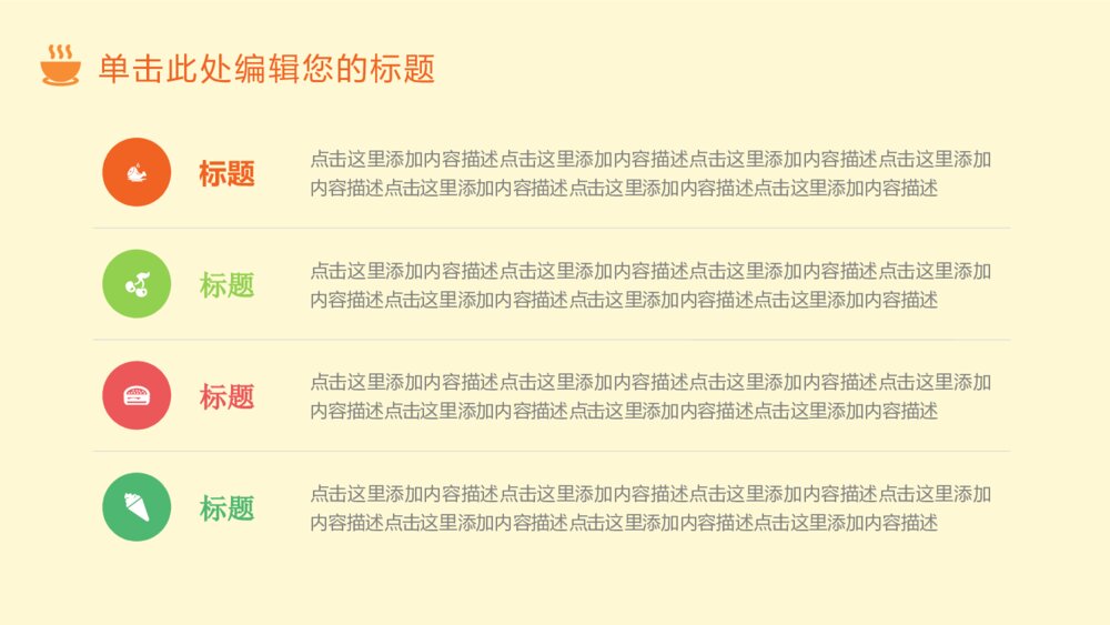 美食餐厅促销活动主题推广方案ppt7