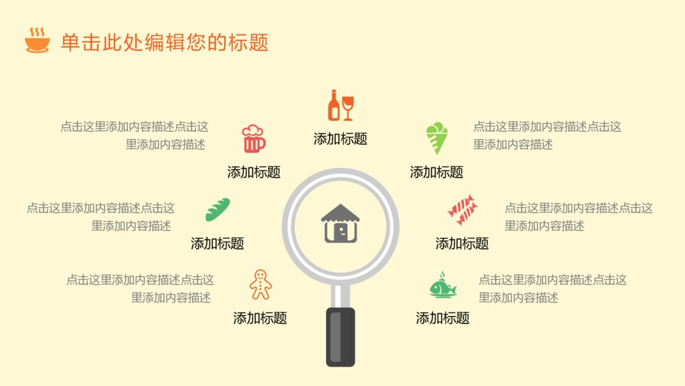 美食餐厅促销活动主题推广方案ppt10