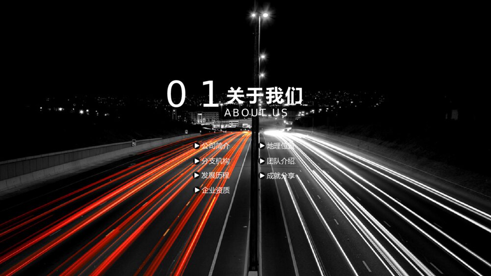 大气红色企业宣传企业简介简介PPT3