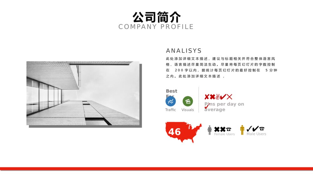 大气红色企业宣传企业简介简介PPT4