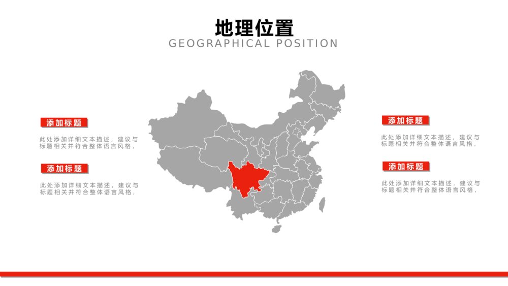 大气红色企业宣传企业简介简介PPT5