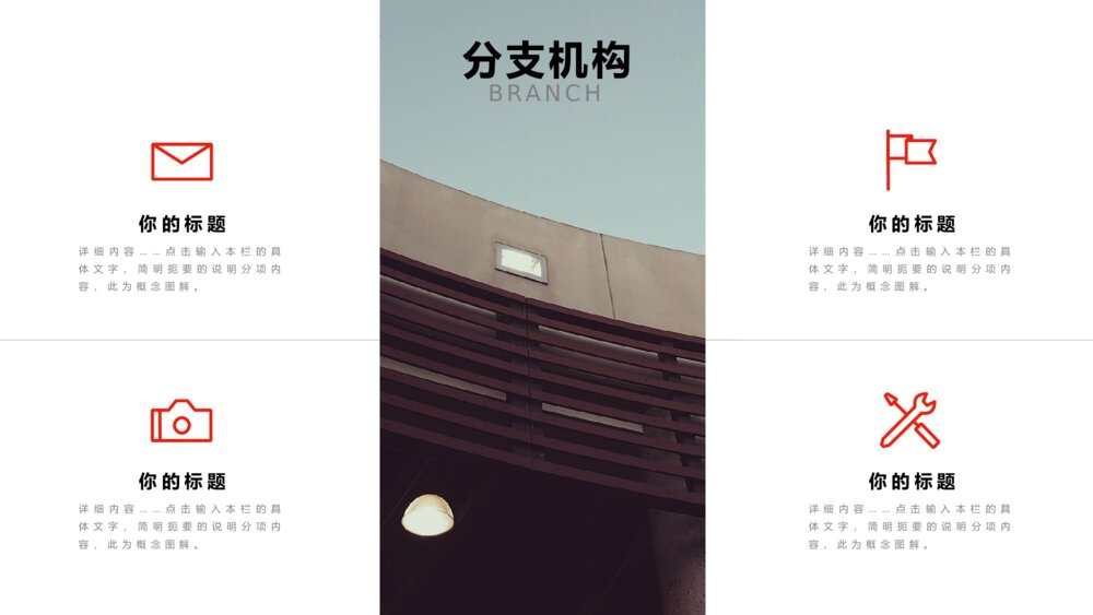大气红色企业宣传企业简介简介PPT6