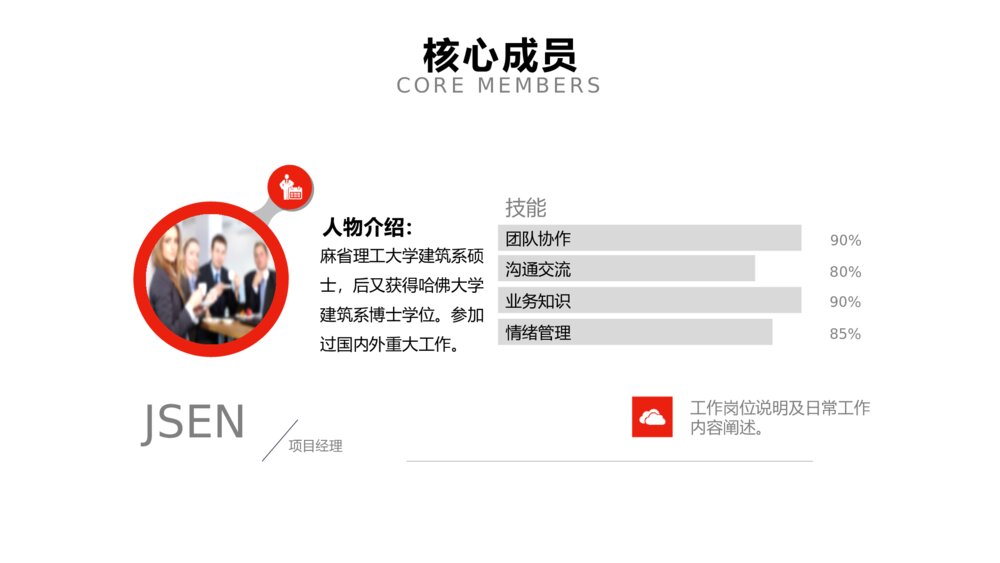 大气红色企业宣传企业简介简介PPT8