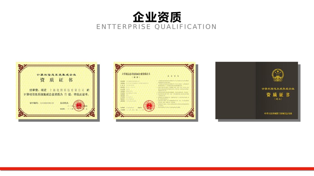 大气红色企业宣传企业简介简介PPT10