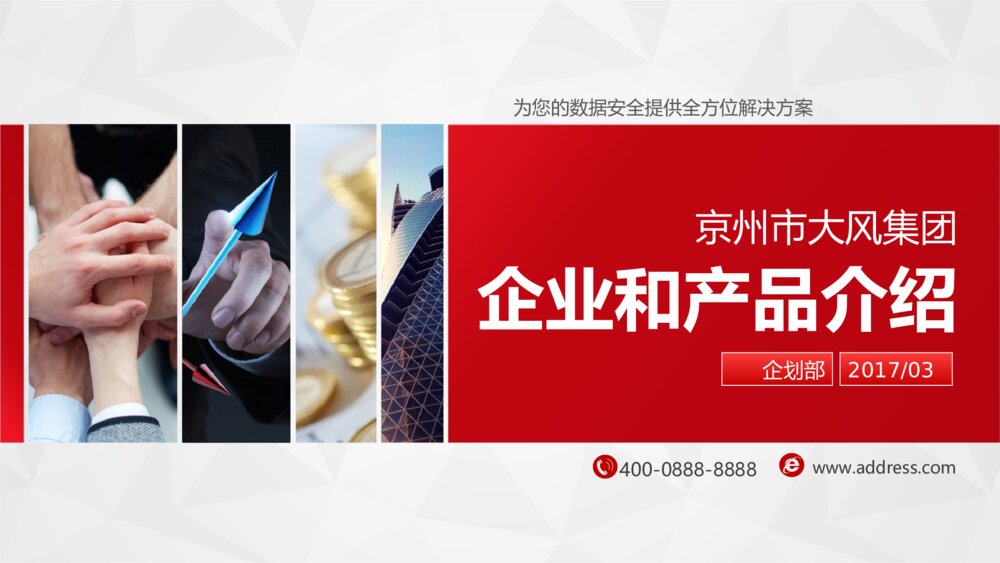 简约大气公司企业简介产品推介提案路演商务PPT1