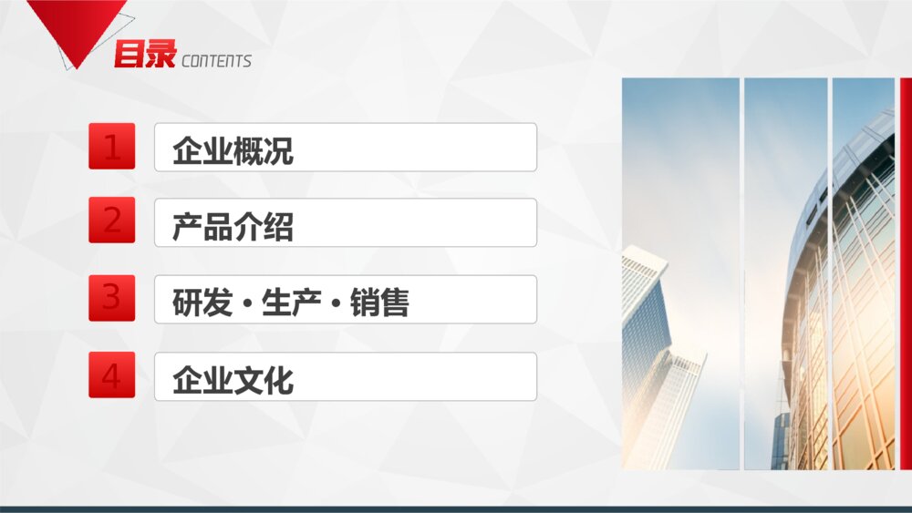 简约大气公司企业简介产品推介提案路演商务PPT2