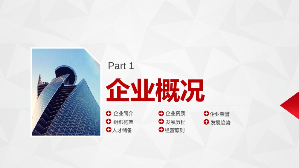 简约大气公司企业简介产品推介提案路演商务PPT3