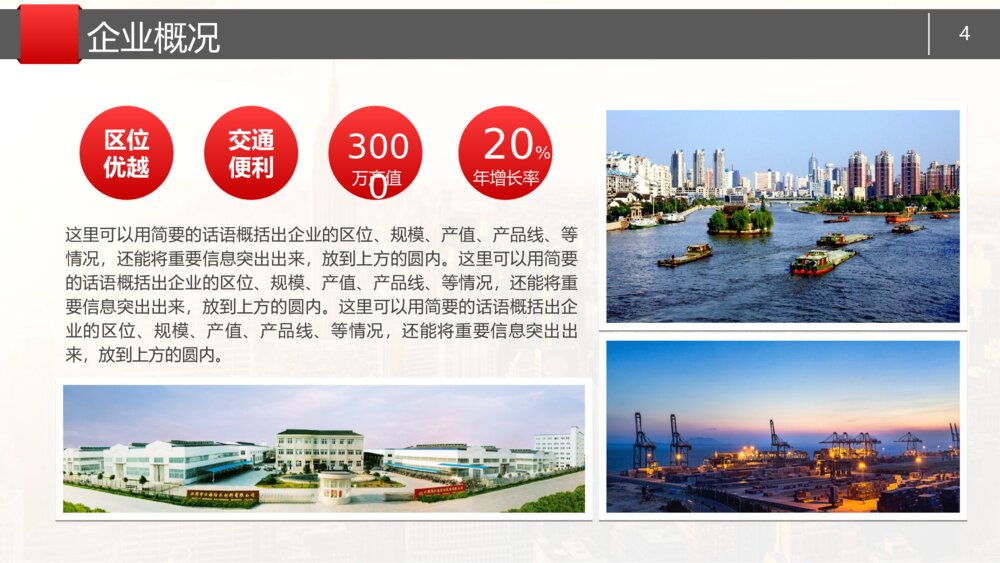 简约大气公司企业简介产品推介提案路演商务PPT4