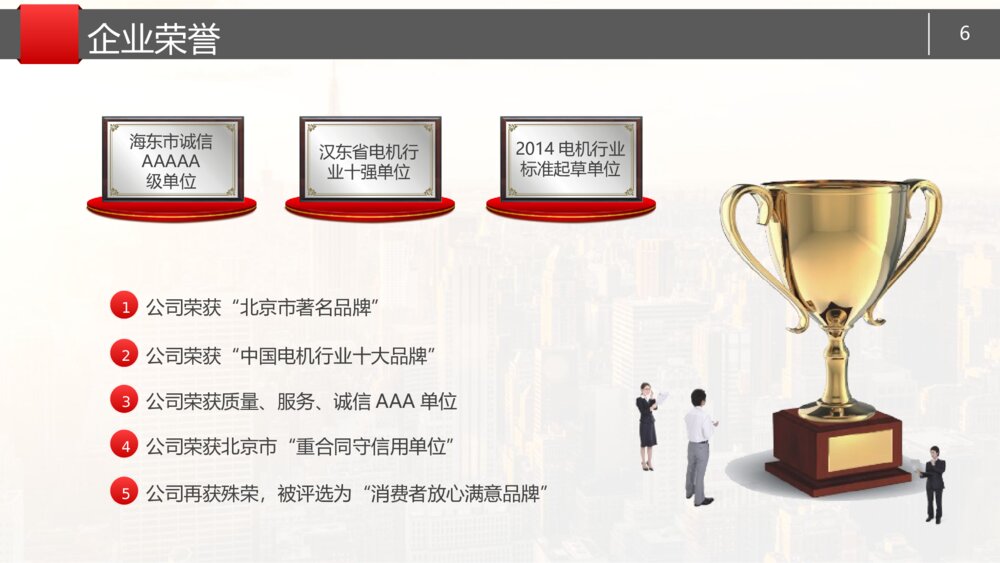 简约大气公司企业简介产品推介提案路演商务PPT6