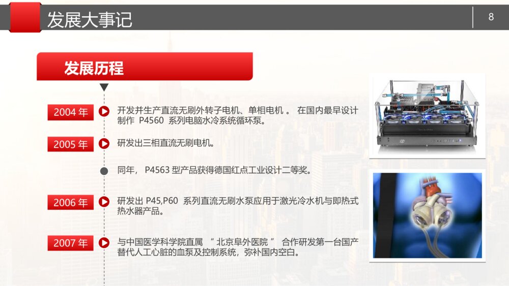 简约大气公司企业简介产品推介提案路演商务PPT8
