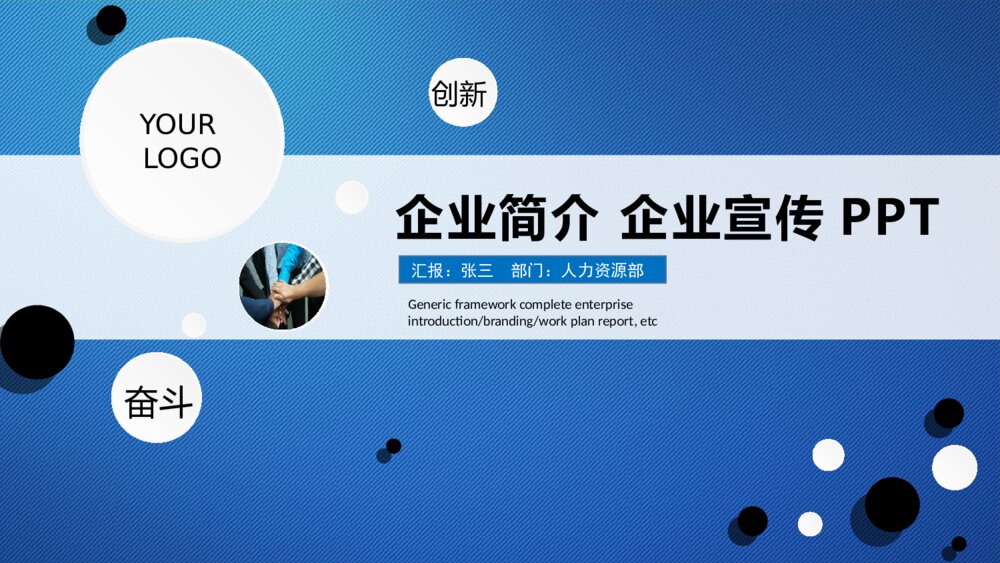 蓝色大气欧美商务通用企业简介PPT模板1
