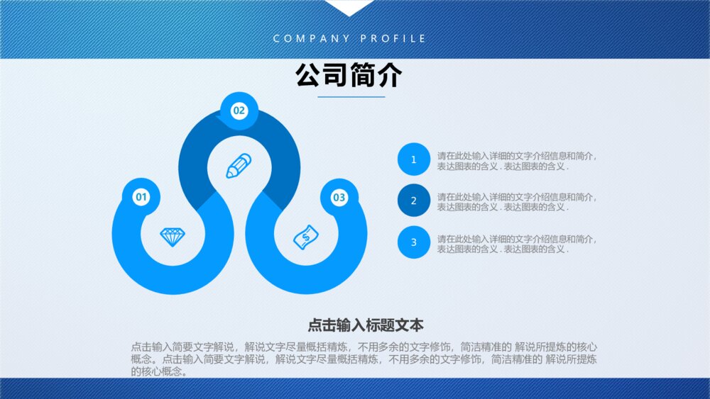 蓝色大气欧美商务通用企业简介PPT模板4
