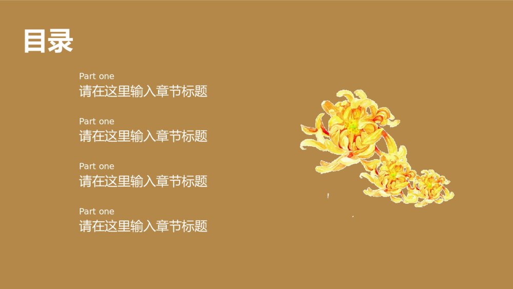 重阳节节日活动推广促销方案ppt2