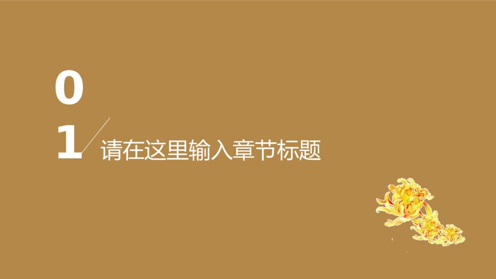 重阳节节日活动推广促销方案ppt3