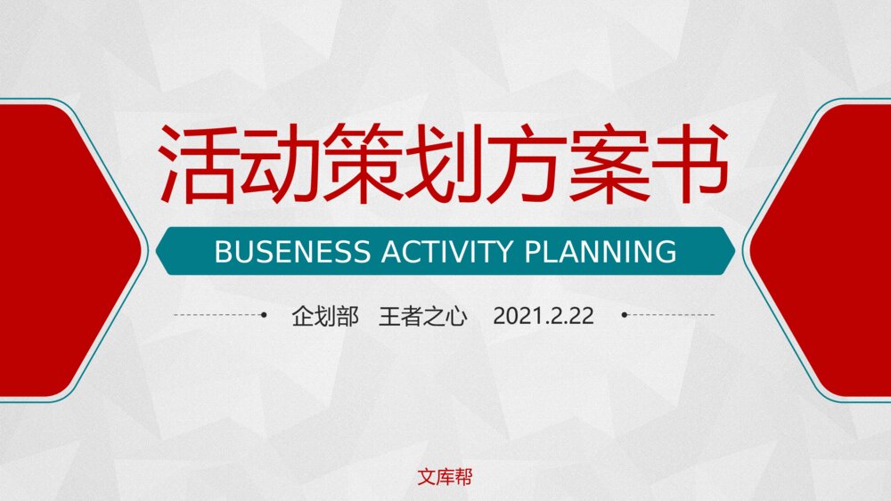 活动策划营销策划促销活动公关活动ppt模板1