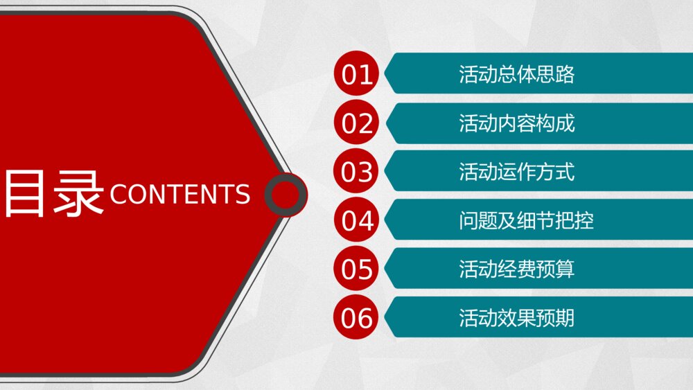 活动策划营销策划促销活动公关活动ppt模板2