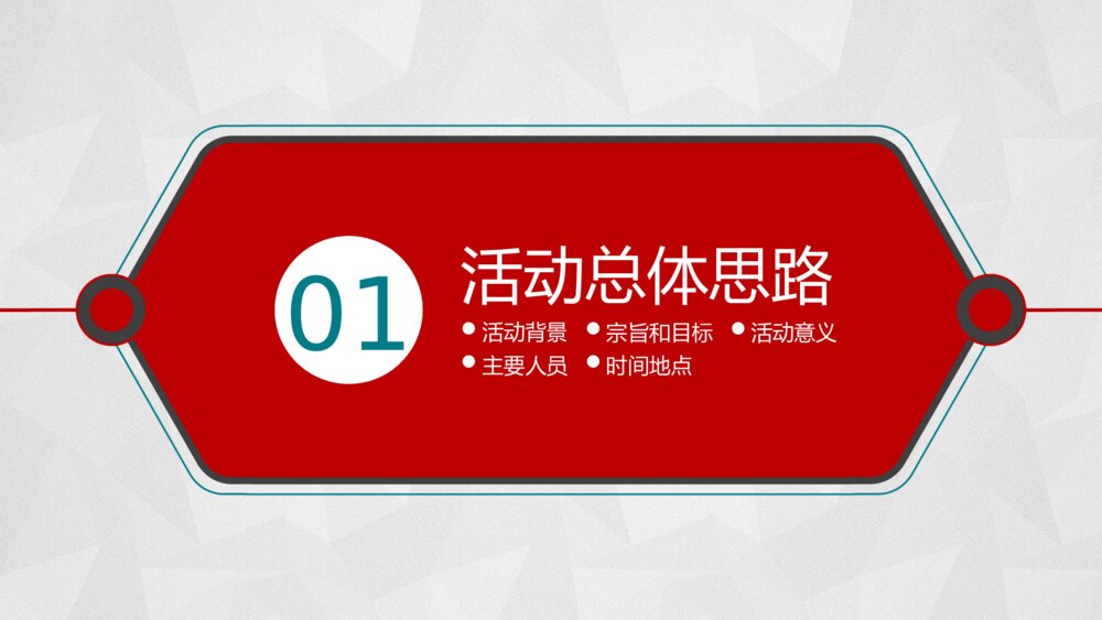 活动策划营销策划促销活动公关活动ppt模板3