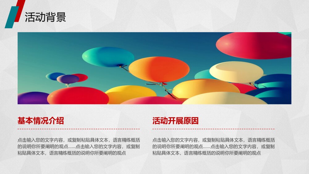活动策划营销策划促销活动公关活动ppt模板4