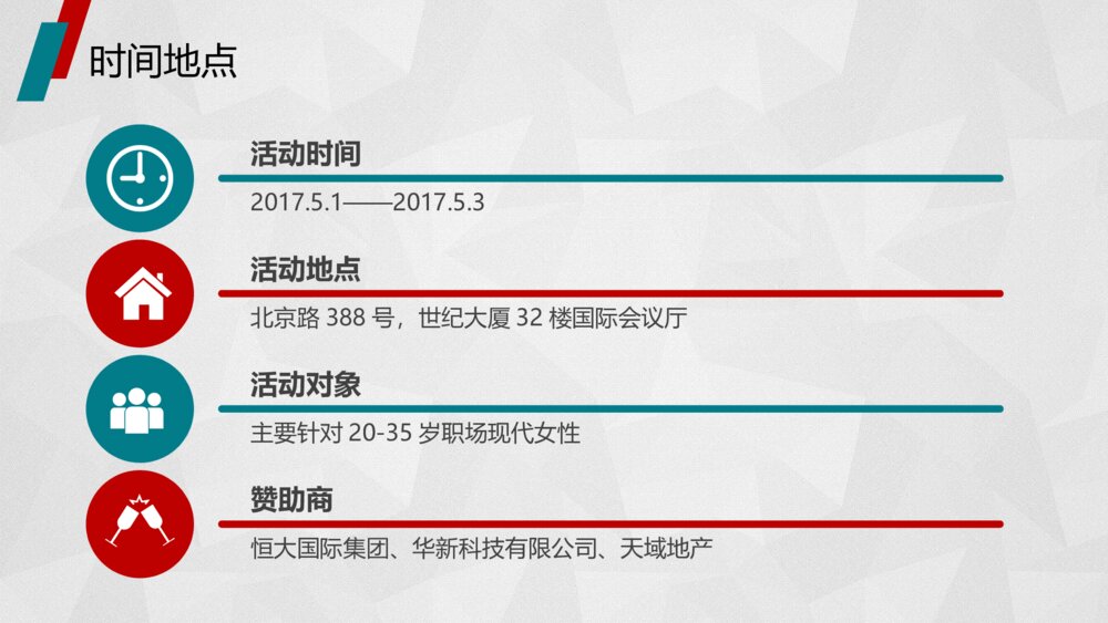 活动策划营销策划促销活动公关活动ppt模板9