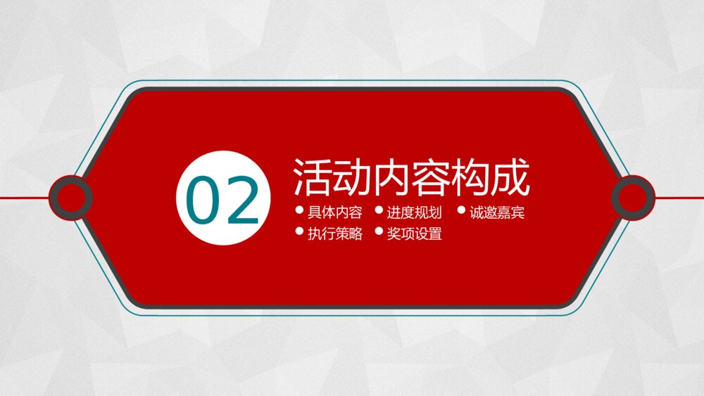 活动策划营销策划促销活动公关活动ppt模板10