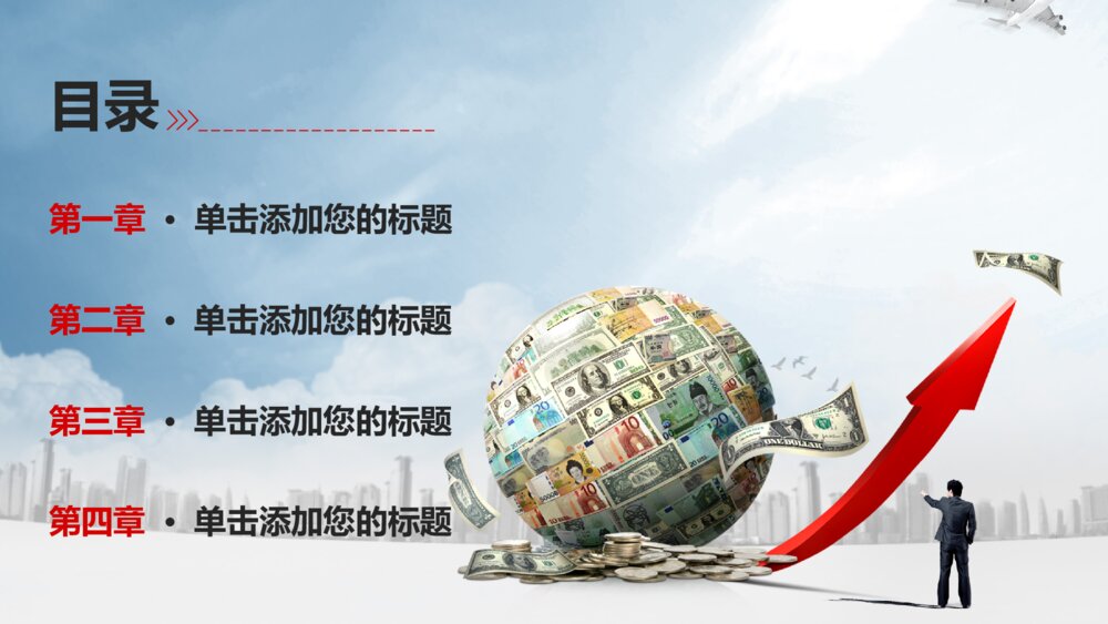 大气企业简介商务策划商业报告ppt模板2