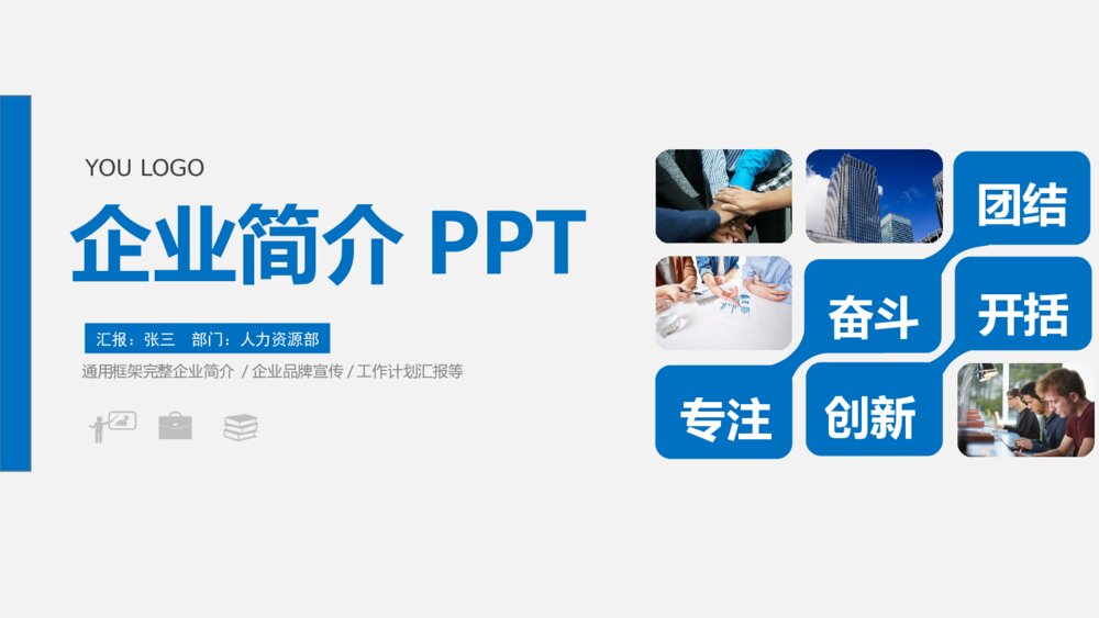 简约大气企业简介PPT模板1
