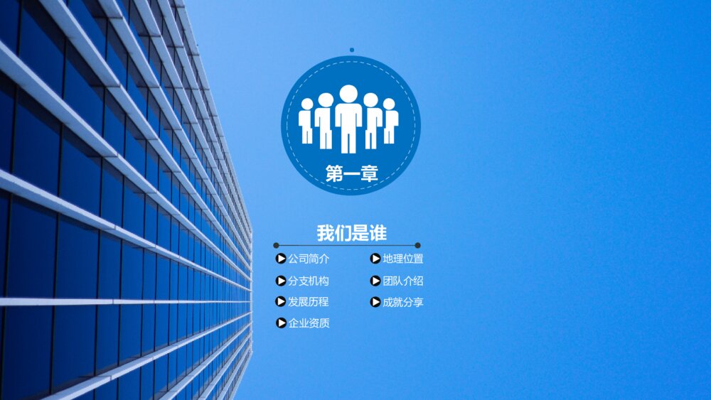 简约大气企业简介PPT模板3