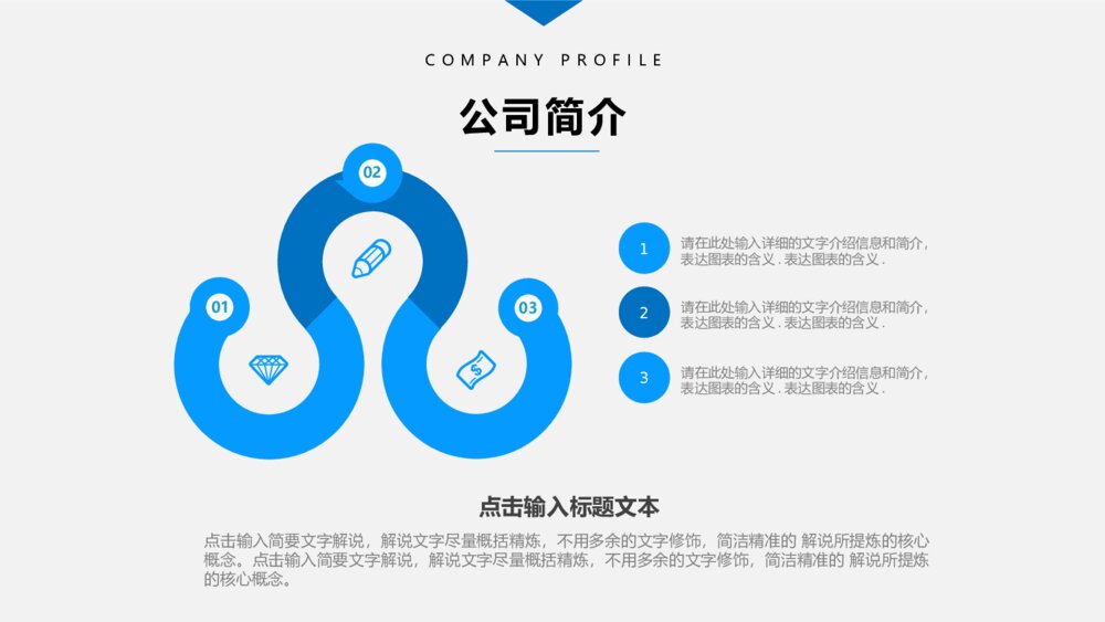 简约大气企业简介PPT模板4