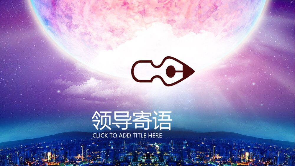 企业中秋答谢晚宴暨表演晚会ppt模版2