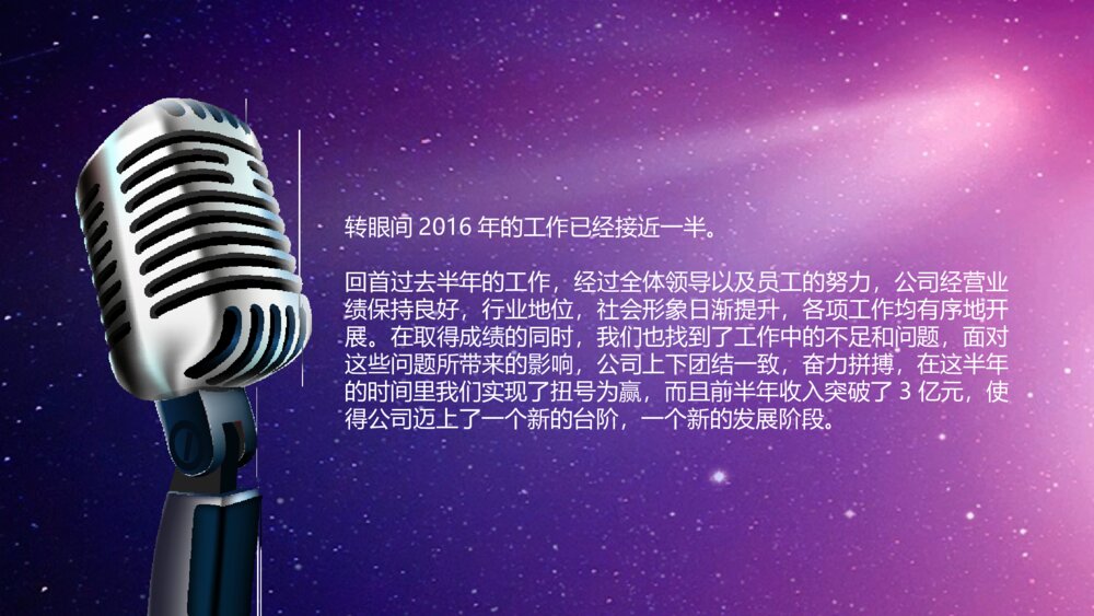 企业中秋答谢晚宴暨表演晚会ppt模版3