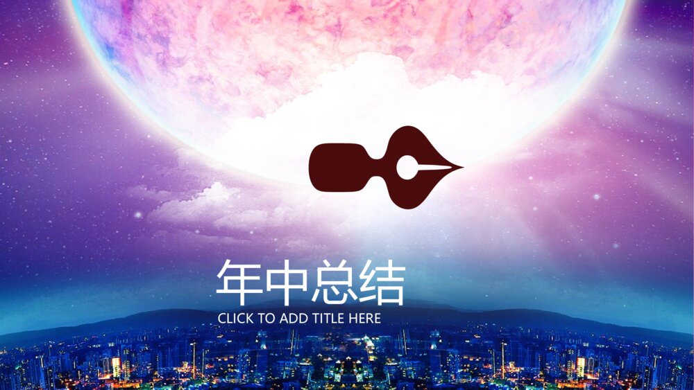 企业中秋答谢晚宴暨表演晚会ppt模版5