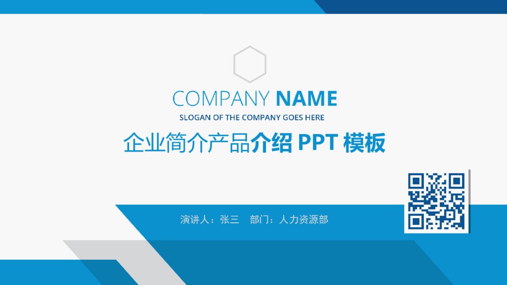 精美蓝色大气企业简介产品宣传PPT1